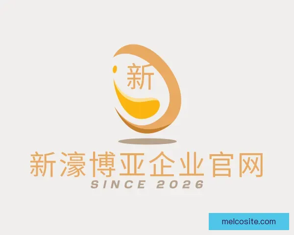 了解新濠博亚企业官网